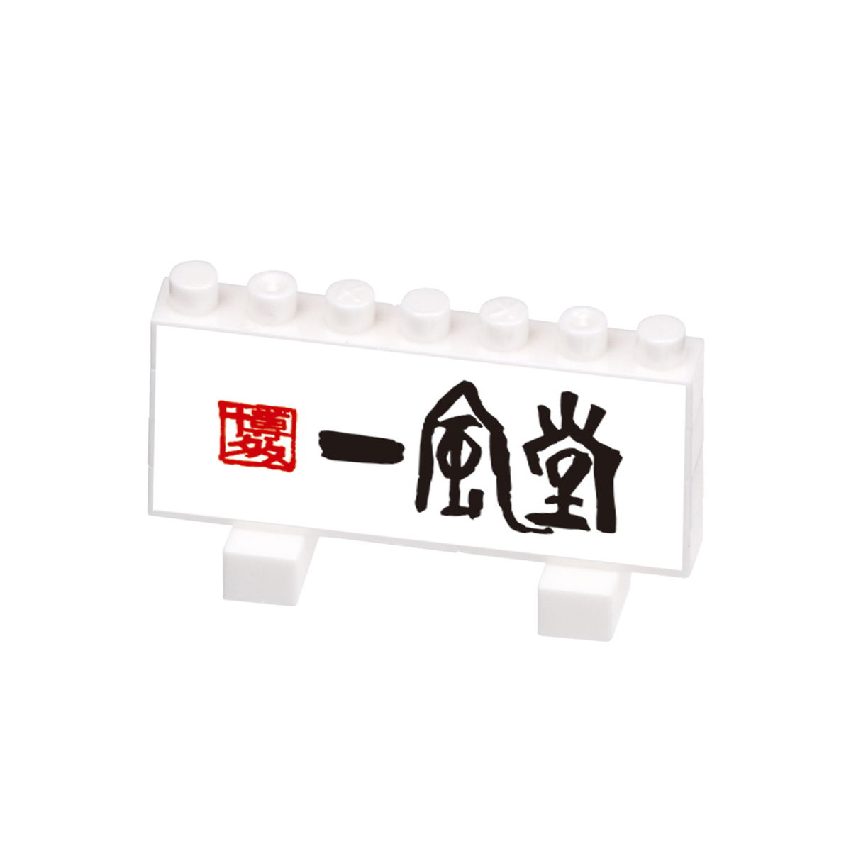 Nanoblock Ippudo Akamaru Shinmi