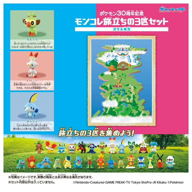 Rare Japan-exclusive Monster Collection Set with JAN code 4904810098669 for authenticity