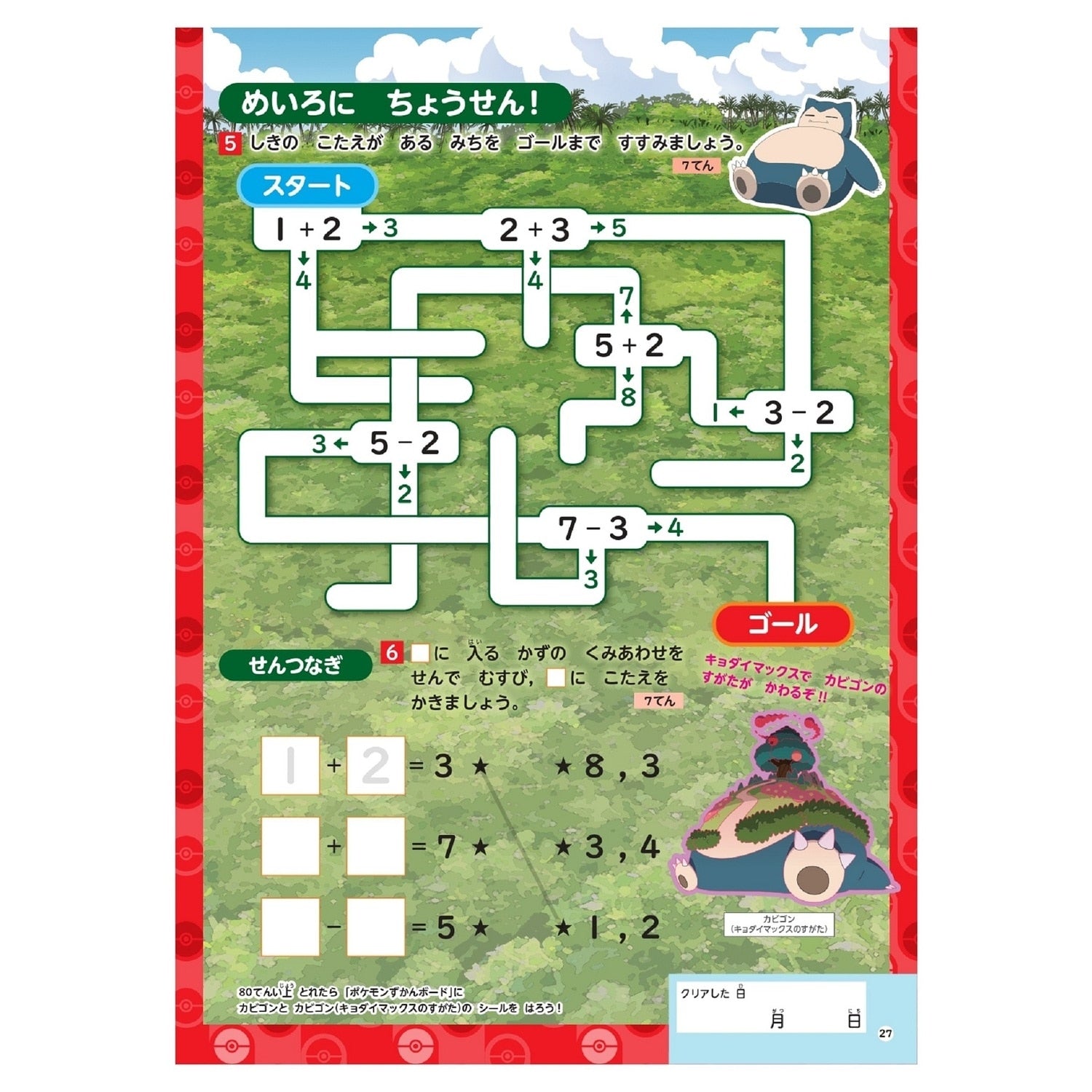 Zukan Drill 1st grade elementary school Tashizan/Hikizan
