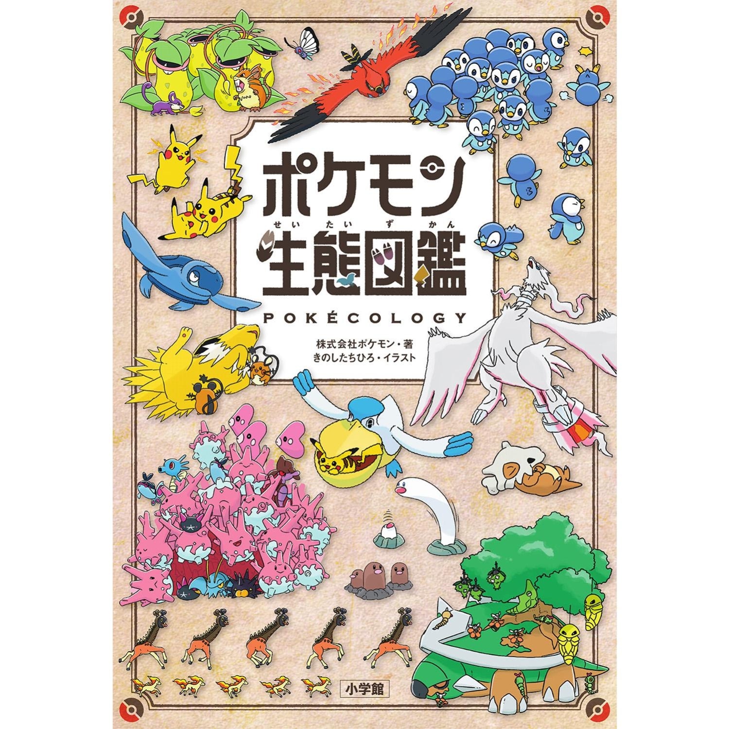 Pokemon ecology encyclopedia