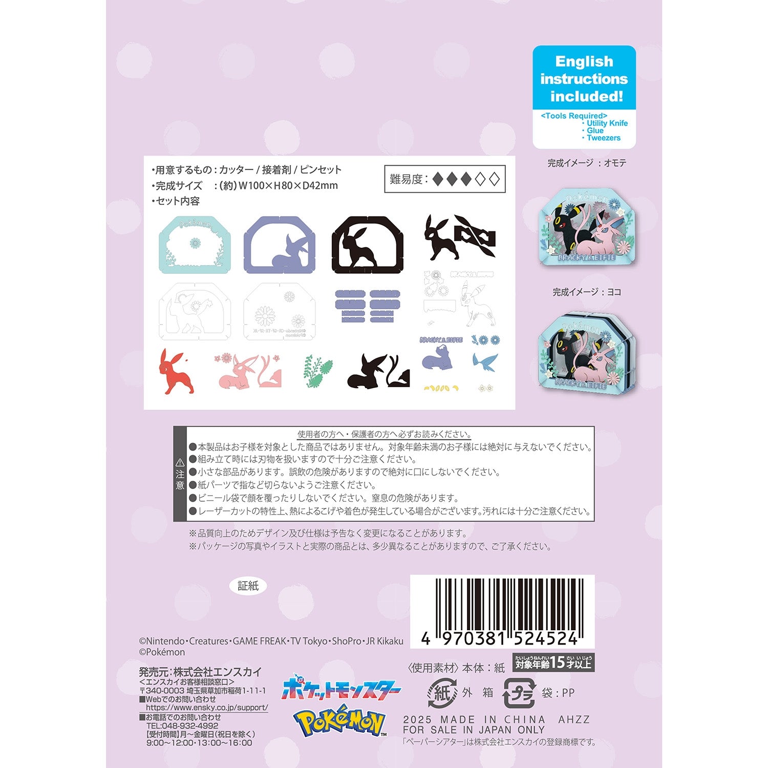 Japanese Pokemon Paper Theater Blackie & Effie, rare collectible item with JAN code 4970381524524