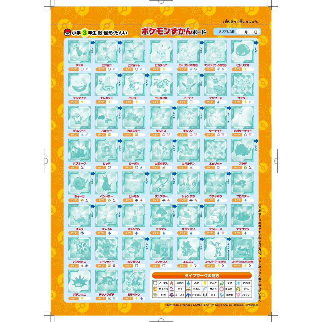 Pokédex Drill for 3rd grade elementary school: Numbers, shapes, numbers