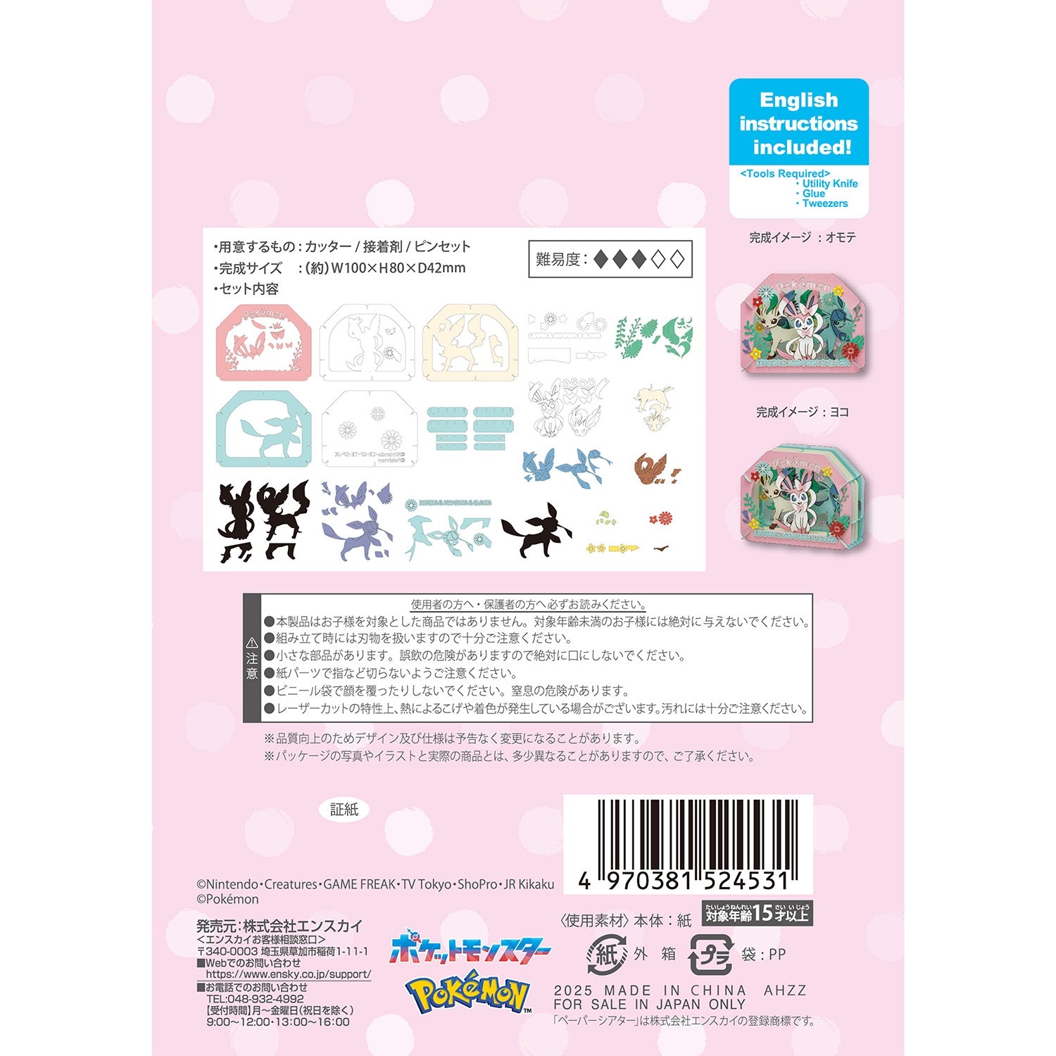 Pokemon Paper Theater Leafeon Nymphia Glaceon set from Japan, with multiple figures