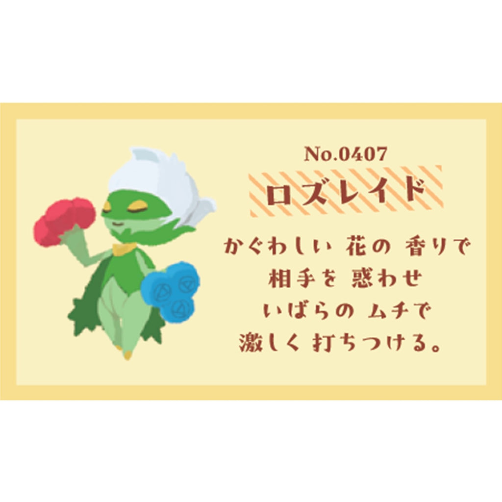 Scented mascot Midarazaki Roserade
