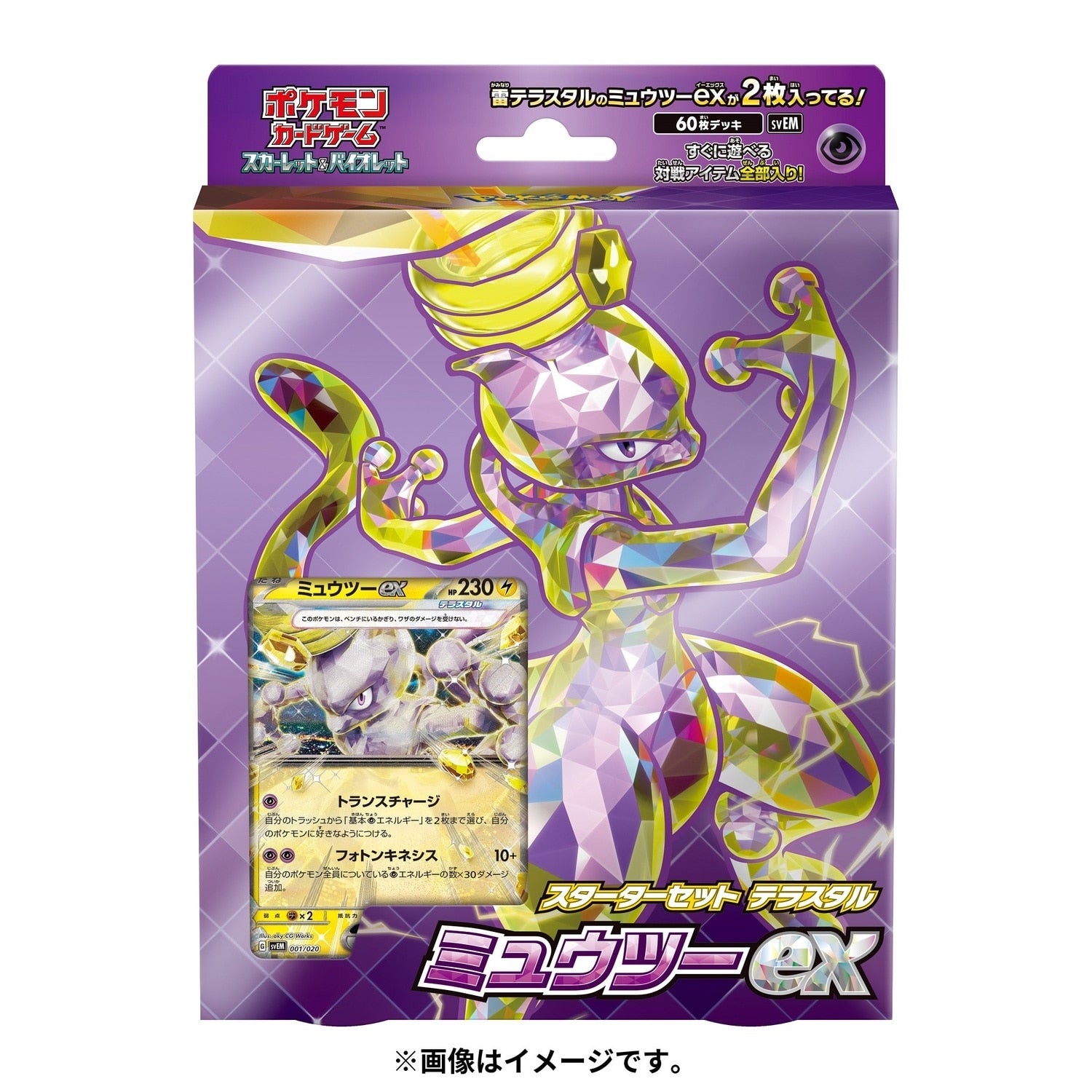 Pokémon TCG: Scarlet & Violet Starter Set — Terastal Mewtwo ex (#150)