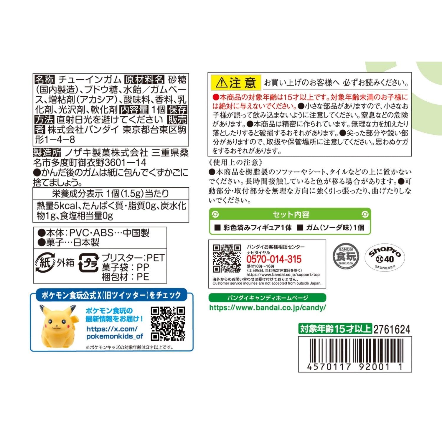 Pokemon Scale World Kanto Region 07 Fushigibana