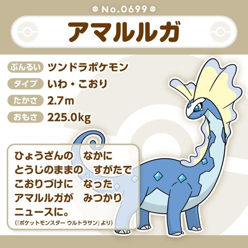 KADO Japan Pokemon 699 Plush Amaruruga, official Pokemon Center product