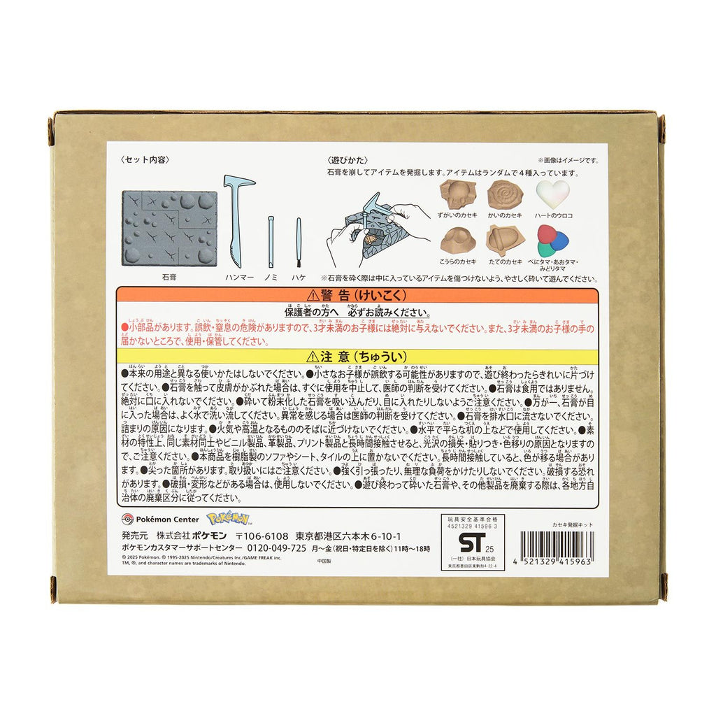 Pokemon Kaseki excavation kit with fossil block, Japanese collectible