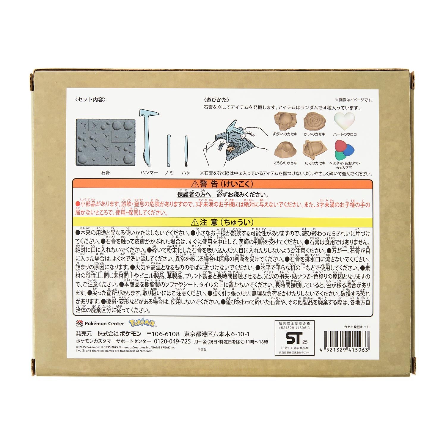 Pokemon Kaseki excavation kit with fossil block, Japanese collectible