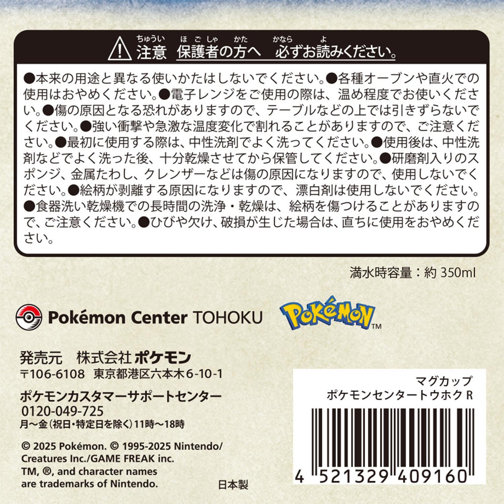 Mug Pokemon Center Touhoku R
