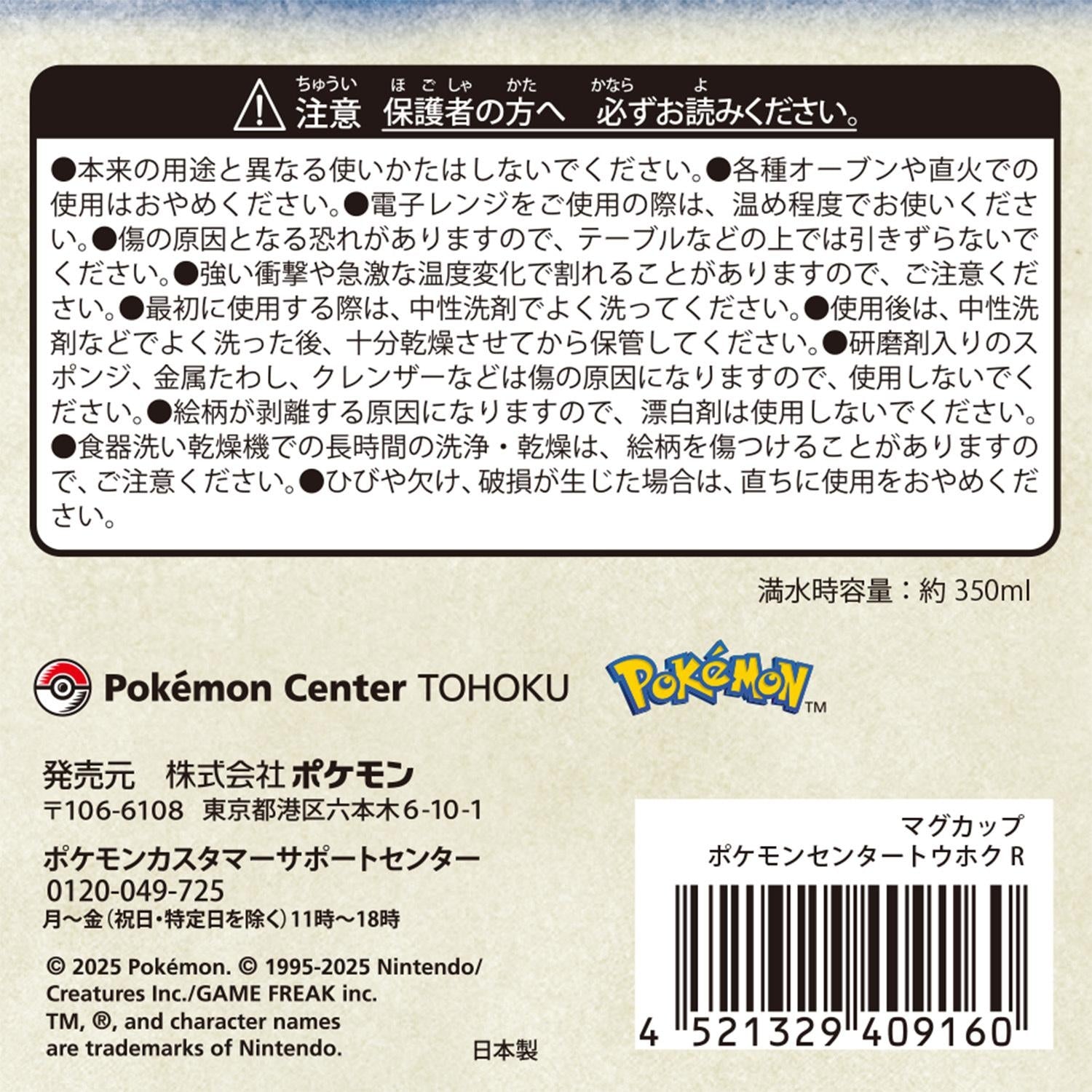 Mug Pokemon Center Touhoku R