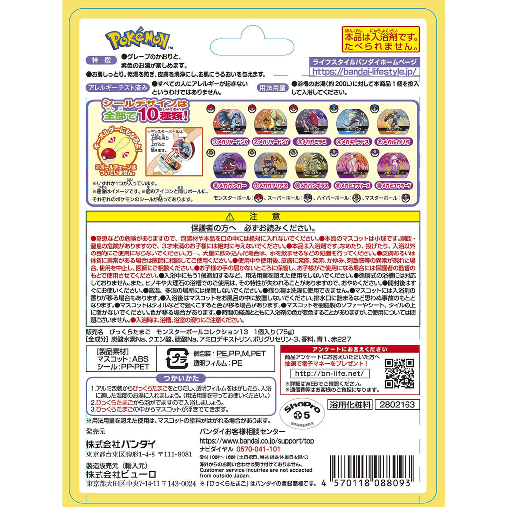Bikkura Egg Poké Ball Collection 13