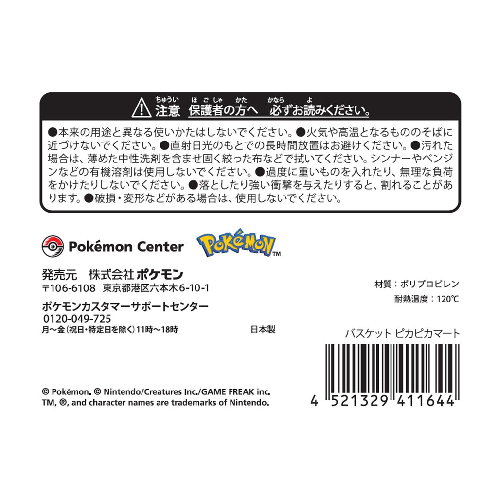 Basket Pika Pika Mart