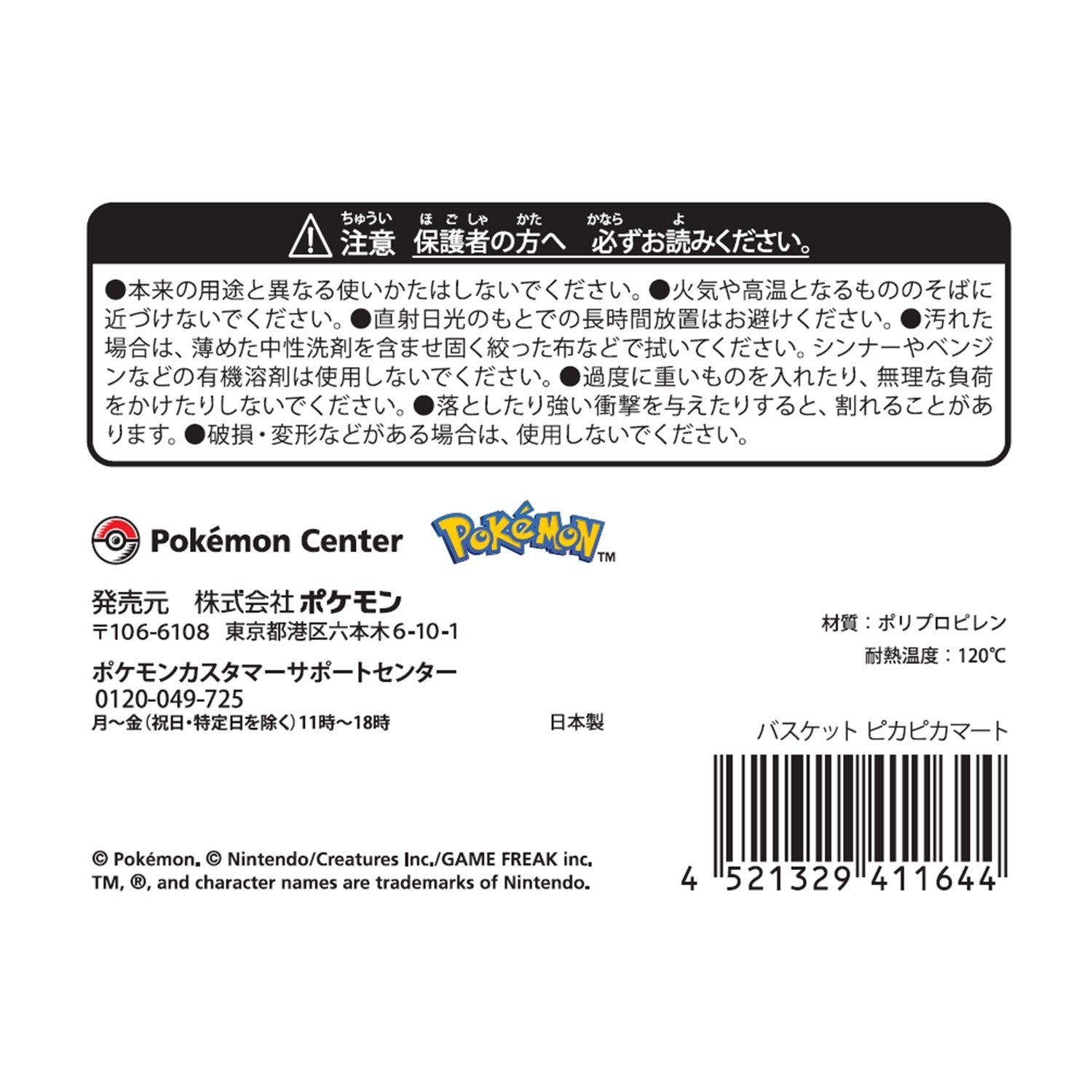 Basket Pika Pika Mart