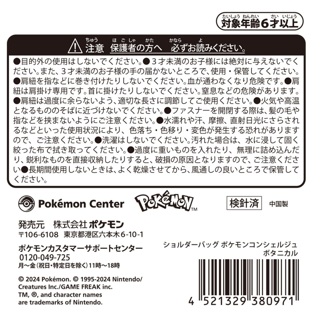 Shoulder bag Pokemon Concierge Botanical