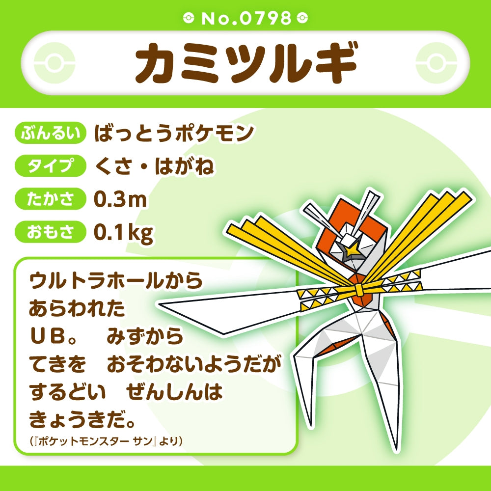Pokémon Fit Kartana #798 Plush | Official Pokémon Center Japan