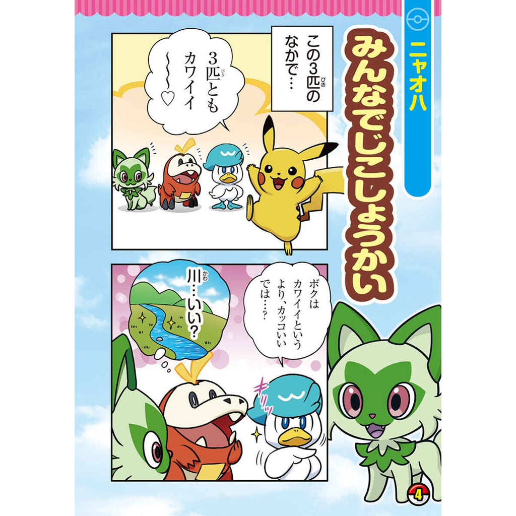 Mega forest! pokemon pun club