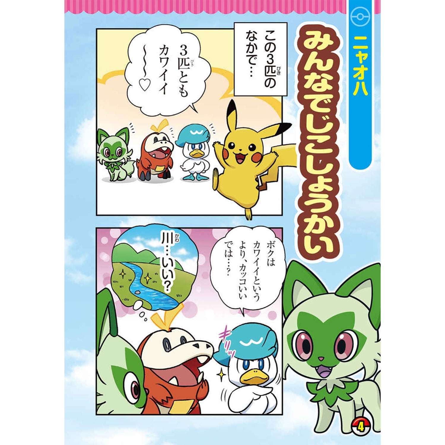 Mega forest! pokemon pun club