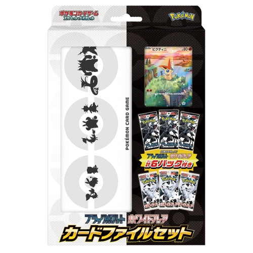 [Lottery sale] Pokemon card game Scarlet & Violet Black Bolt White Flare Card File Set