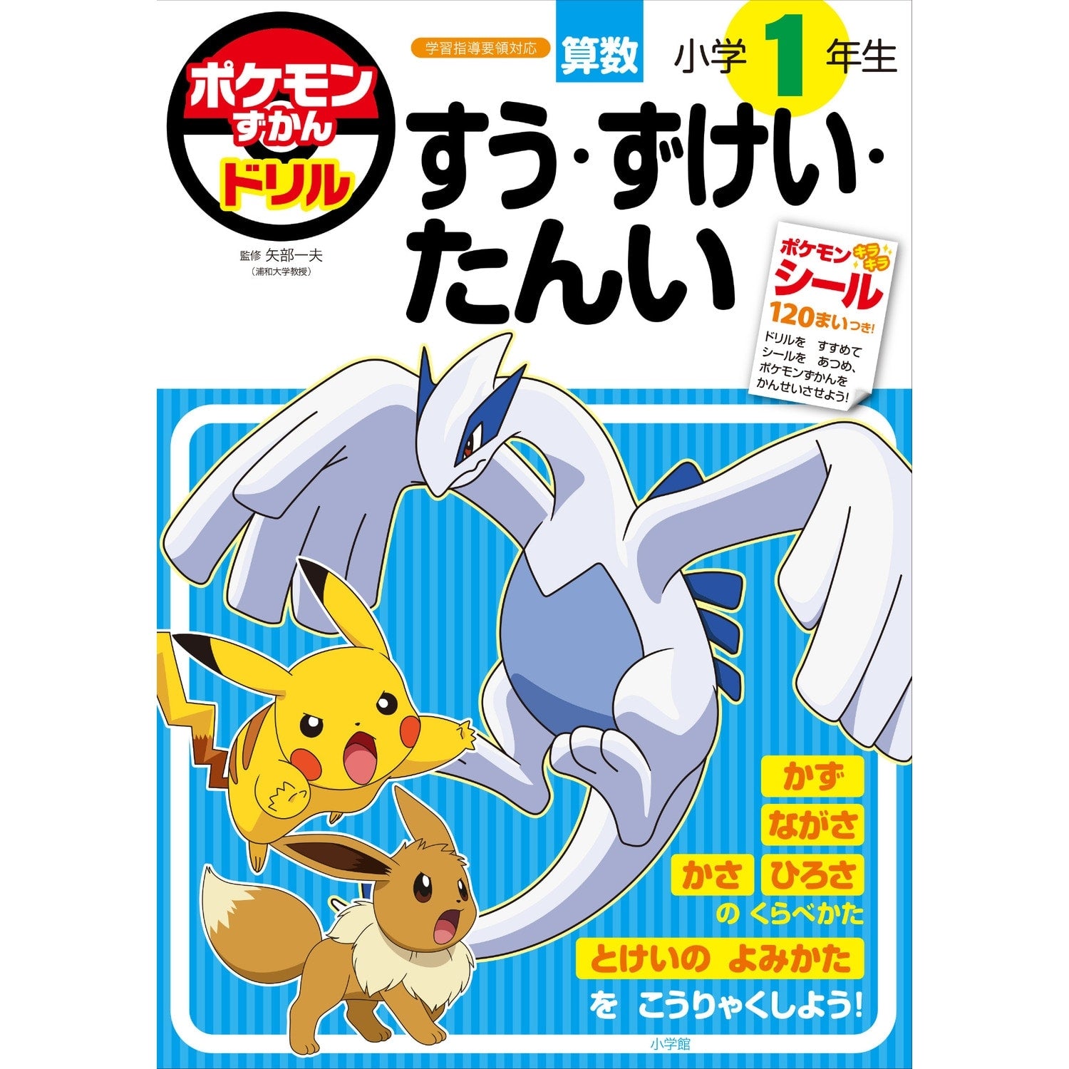 Pokemon Encyclopedia Drill 1st grade elementary school Suu, Zuukei, Tanai