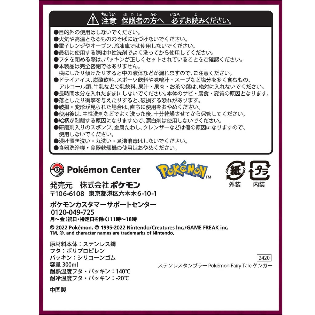 Stainless Steel Tumbler Pokémon Fairy Tale Gengar
