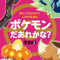 It's exciting to flip through the pages! A picture book. Is that a Pokemon? P...