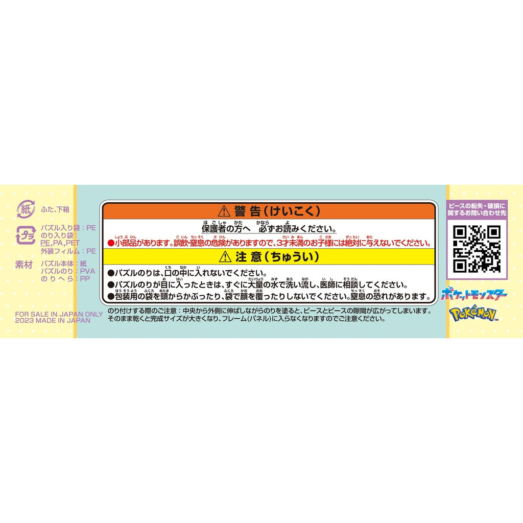 Japanese Pokemon collectible puzzle, showcasing Pikachu and Eevee's friendship and adventure
