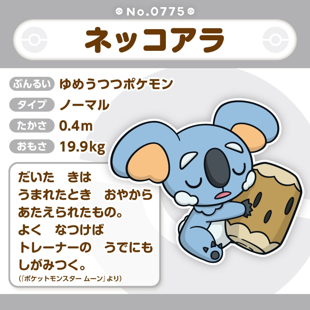 Official Pokemon Center Online 775 Plush Pokémon fit Nekkoala from Japan, rare anime collectible