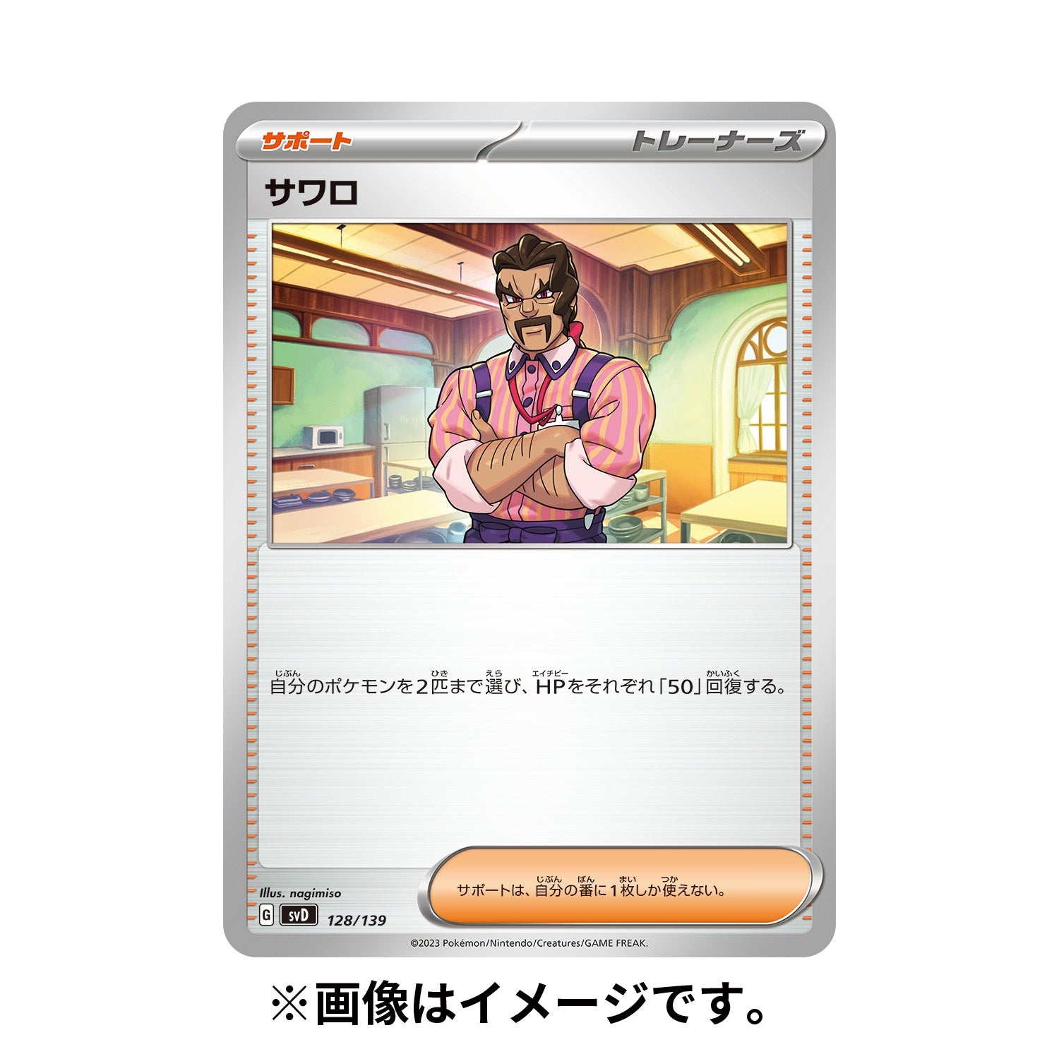 Pokémon TCG Scarlet & Violet ex Start Deck Grass – Decidueye (#724)