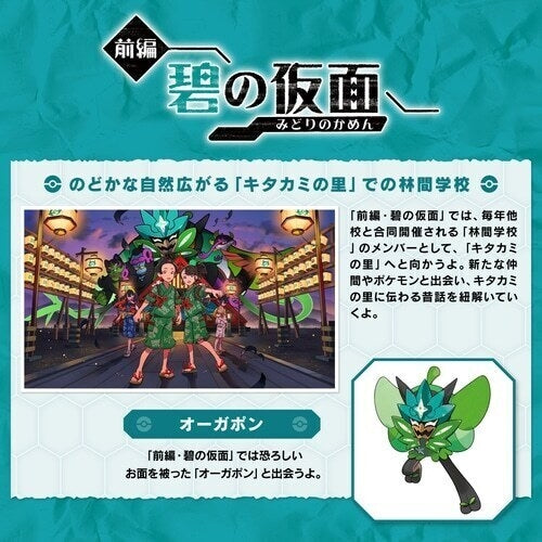 [DL deadline: 150 days after ordering] "Pokémon Scarlet Violet Zero's Treasure"