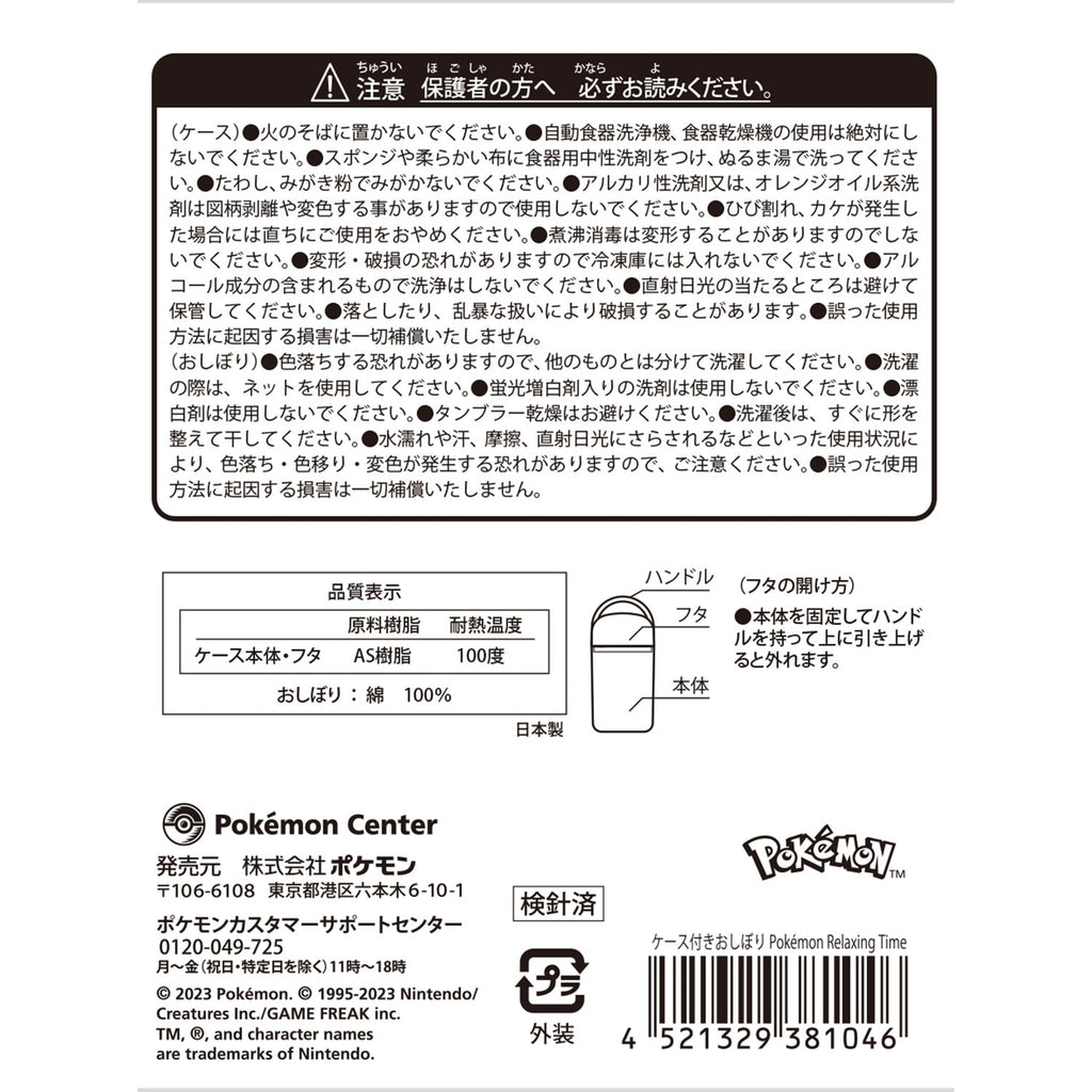 Wet towel with case Pokémon Relaxing Time