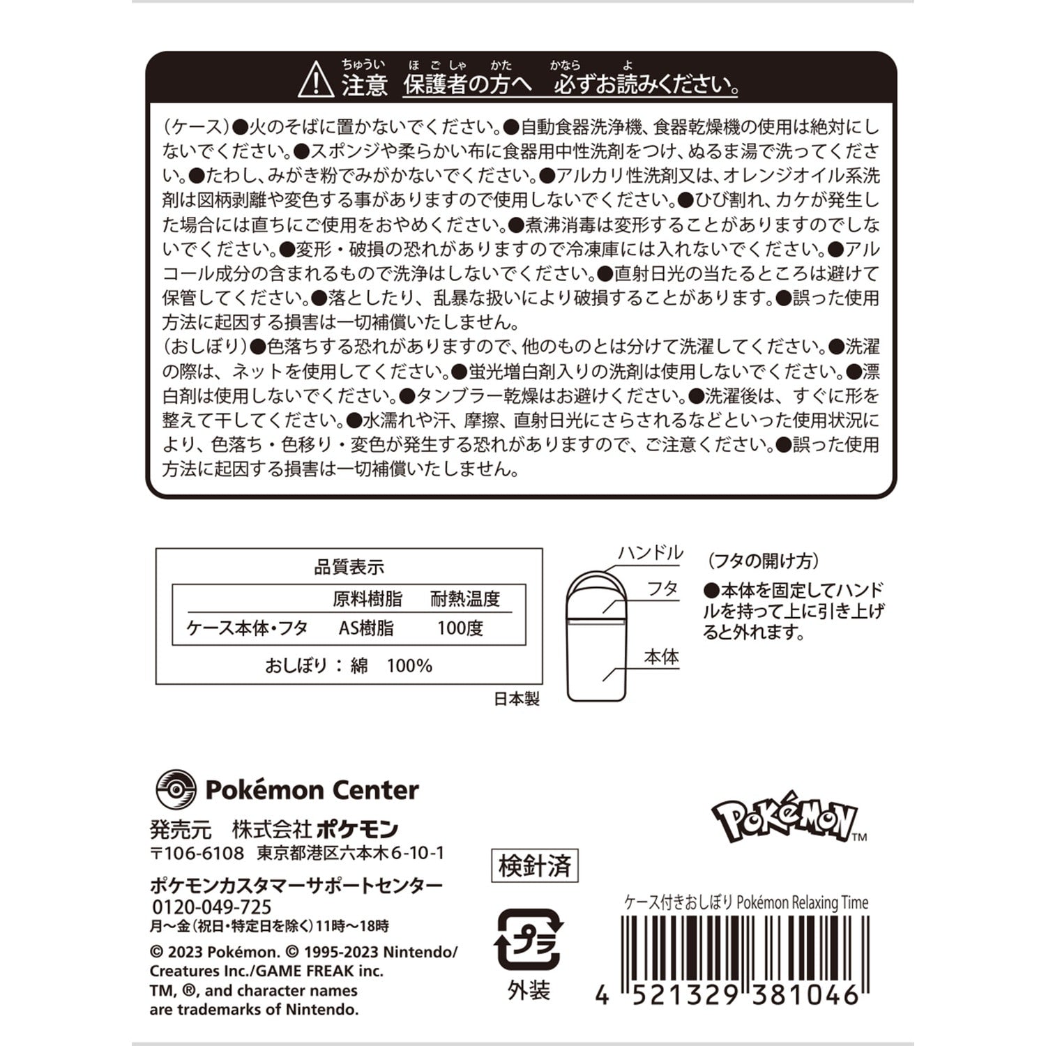 Wet towel with case Pokémon Relaxing Time