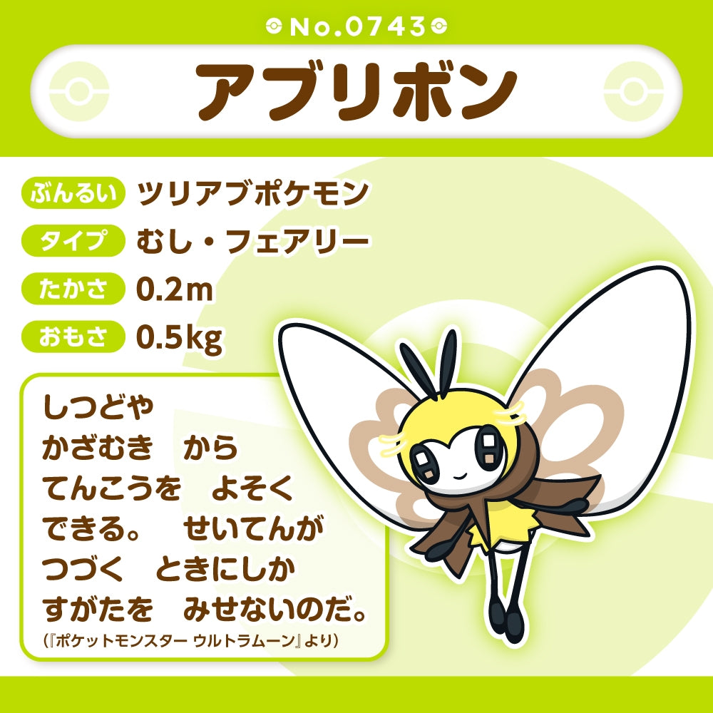 Exclusive 743 Plush Pokémon from Japan with unique design