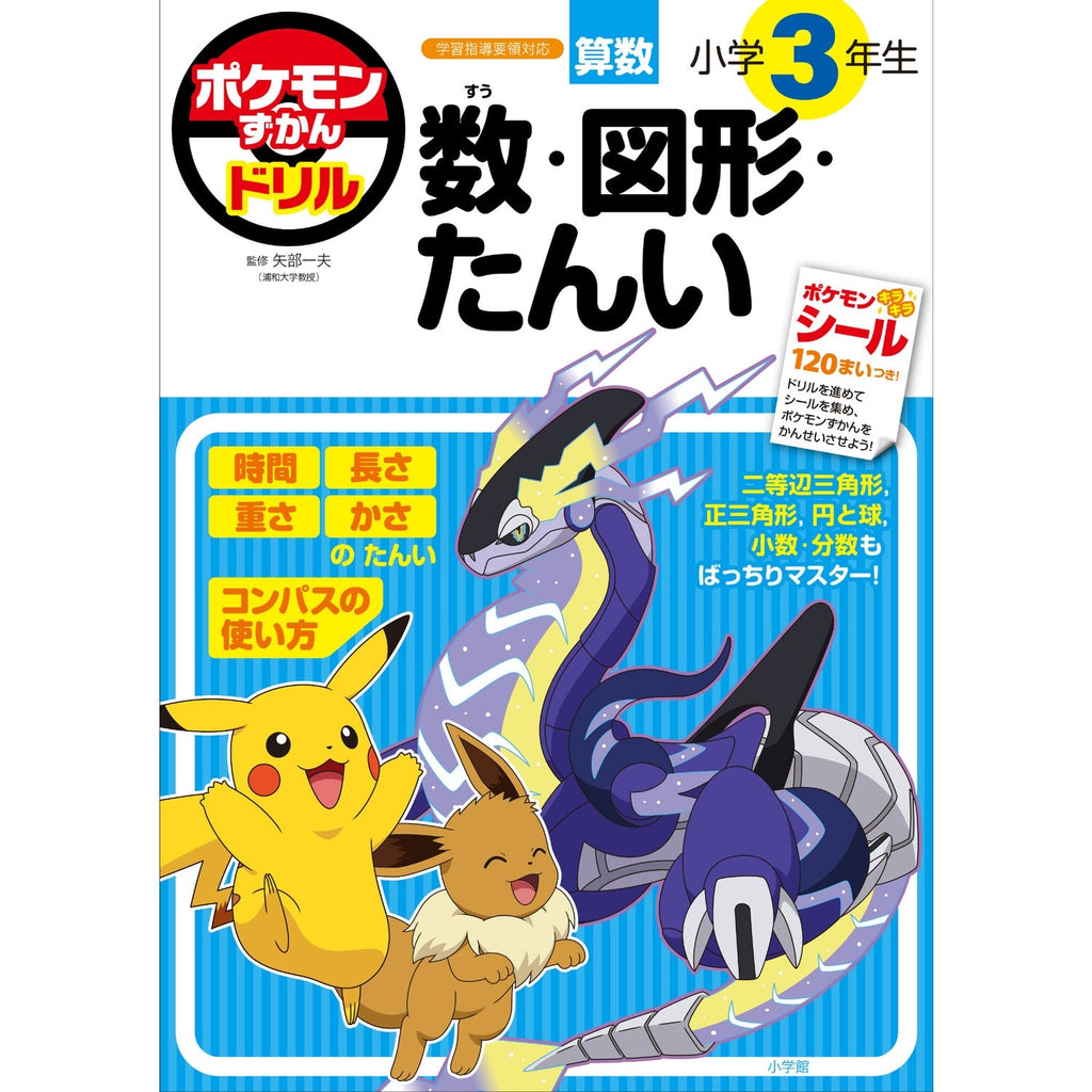 Pokédex Drill for 3rd grade elementary school: Numbers, shapes, numbers