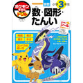 Pokédex Drill for 3rd grade elementary school: Numbers, shapes, numbers