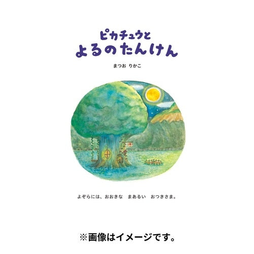 Monpoke picture book series Pikachu and Yoru no Tanken