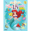 The Little Mermaid: 15 heart-pounding stories: Ariel is super fast!