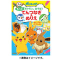 Let's play with Pokemon more! Tentsunagi & coloring book