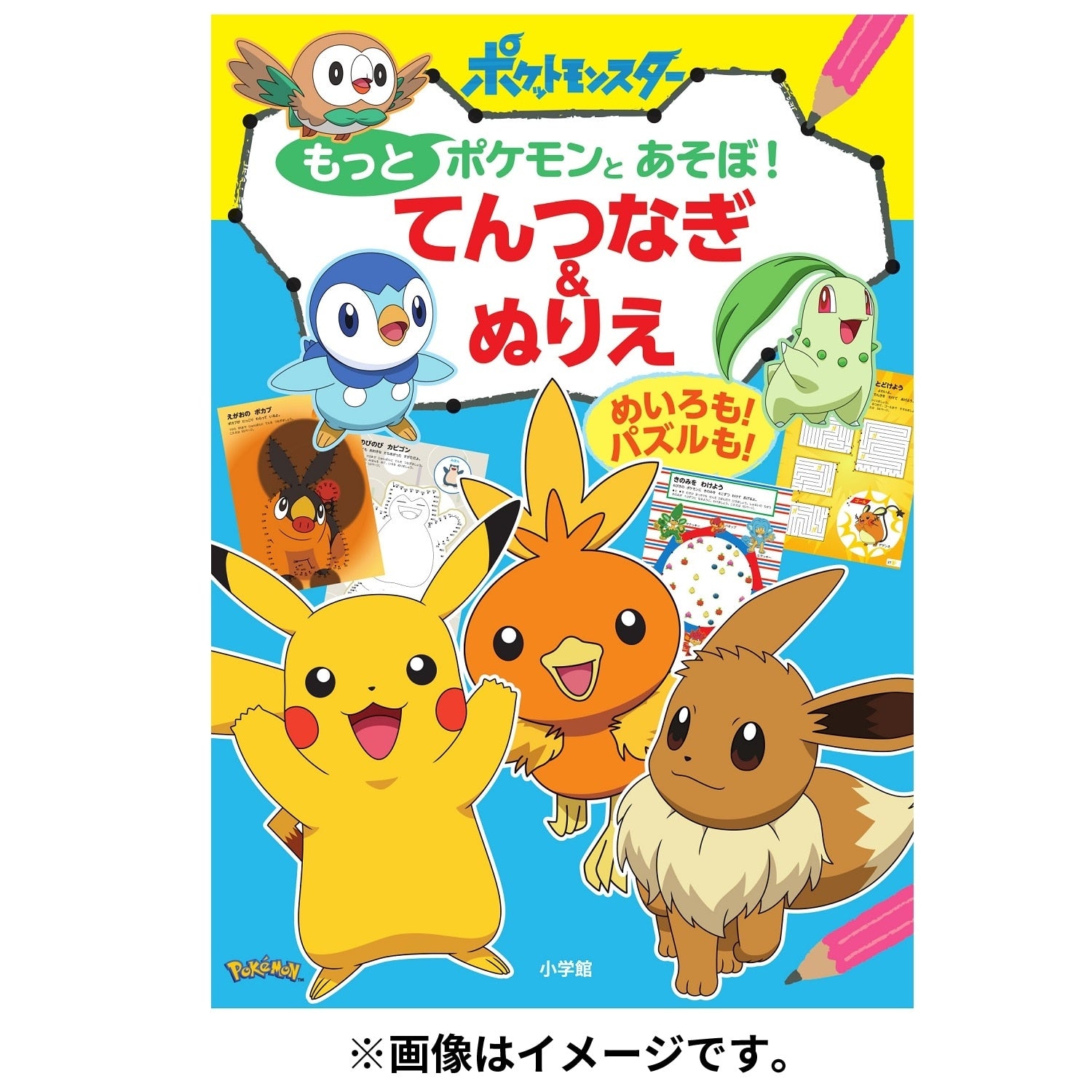 Let's play with Pokemon more! Tentsunagi & coloring book
