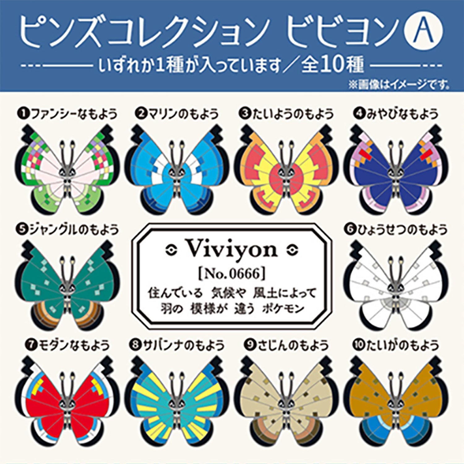 Vivillon enamel pin from Japan, featuring Bug/Flying-type Pokemon with colorful scales