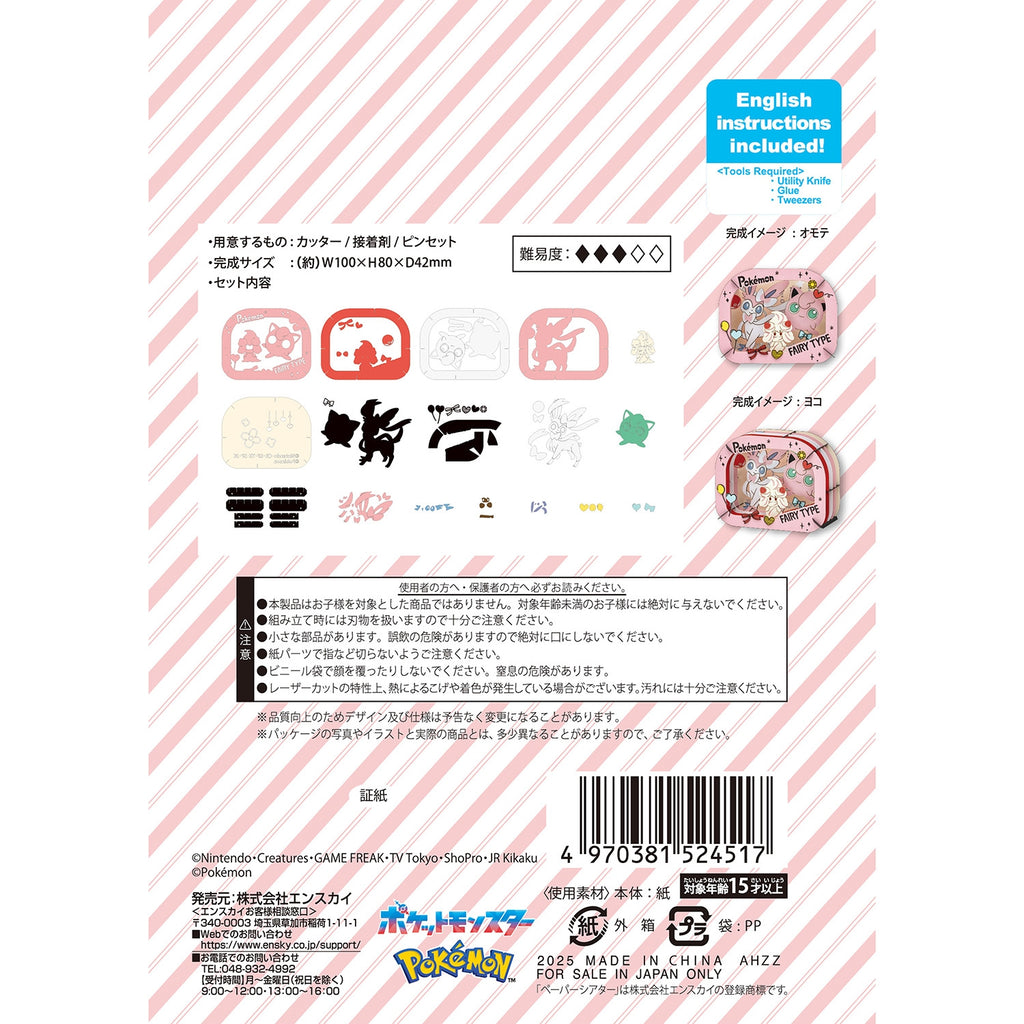 Detailed view of Pudding Nymphia Mawhip Paper Theater, authentic Japanese product