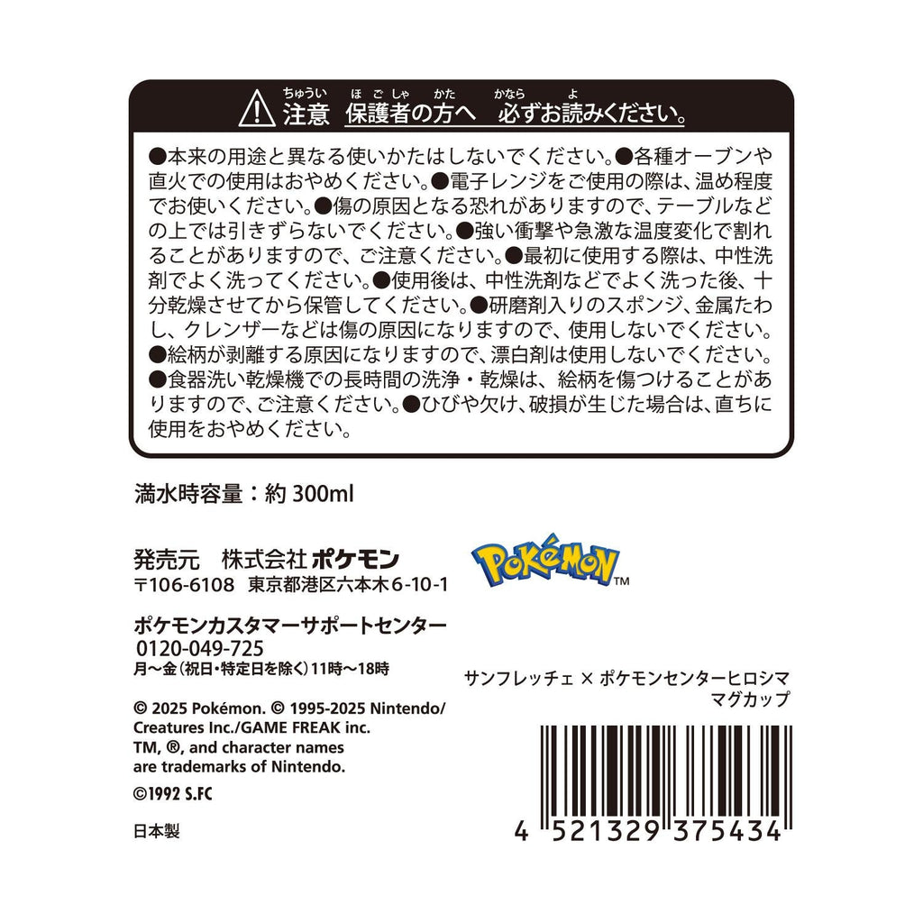 Sanfrecce x Pokemon Center Hiroshima Mug