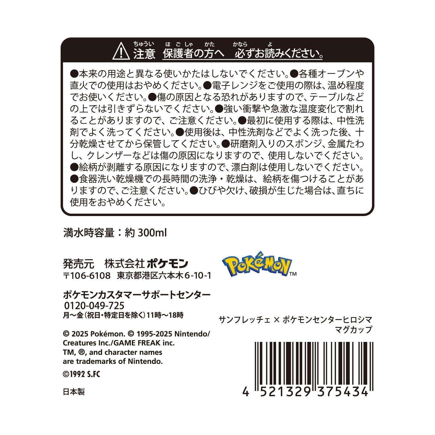 Sanfrecce x Pokemon Center Hiroshima Mug