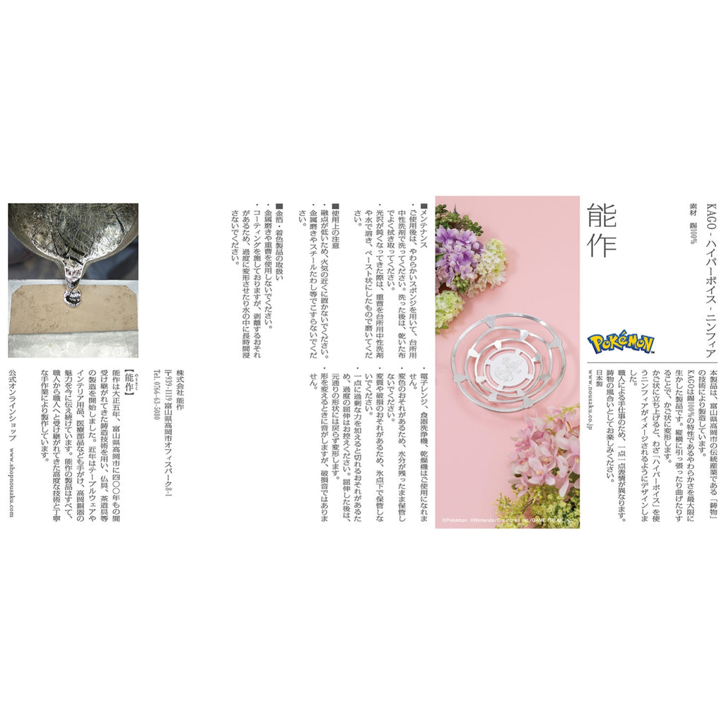 KAGO - Hyper Voice - Nymphia