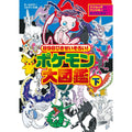 898 Pikise set! Pokemon Encyclopedia Volume 2