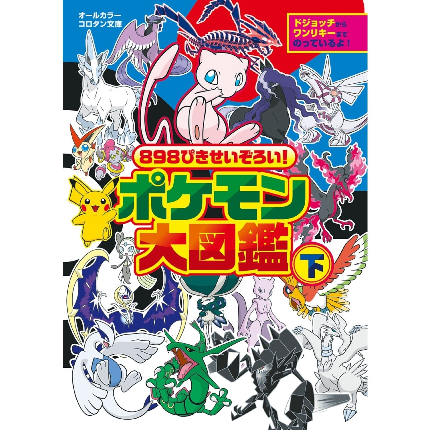 898 Pikise set! Pokemon Encyclopedia Volume 2