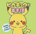 Monpoke Bath Picture Book: Play with Pikachu