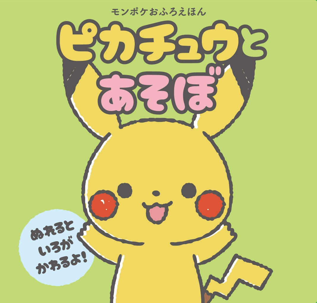 Monpoke Bath Picture Book: Play with Pikachu