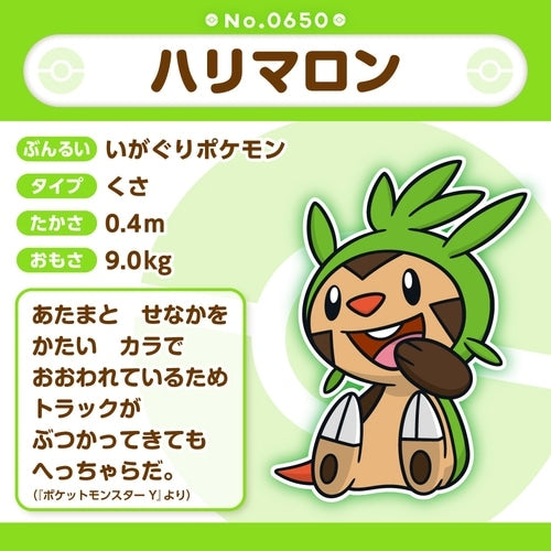 Chespin #650 Pokémon fit Official Plush | Pokémon Center Japan