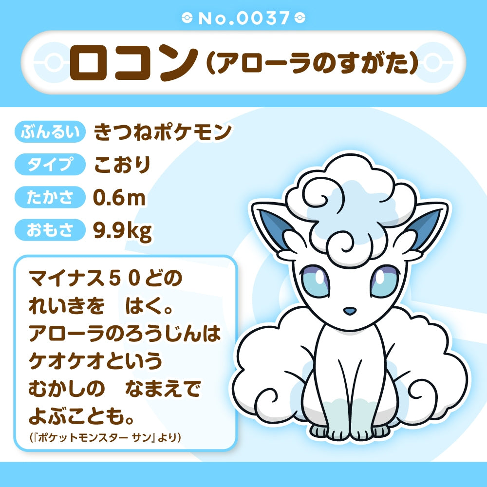 Pokémon Fit Plush — Vulpix Alola Form (#37) | Official Pokemon Center Japan